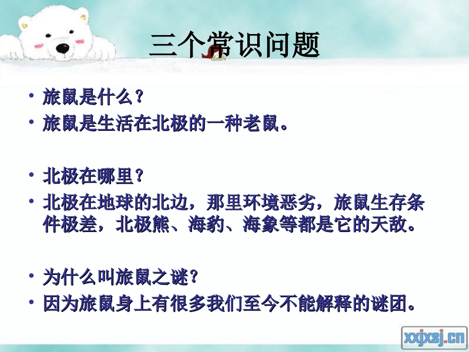 《旅鼠之谜》 (2)_第3页