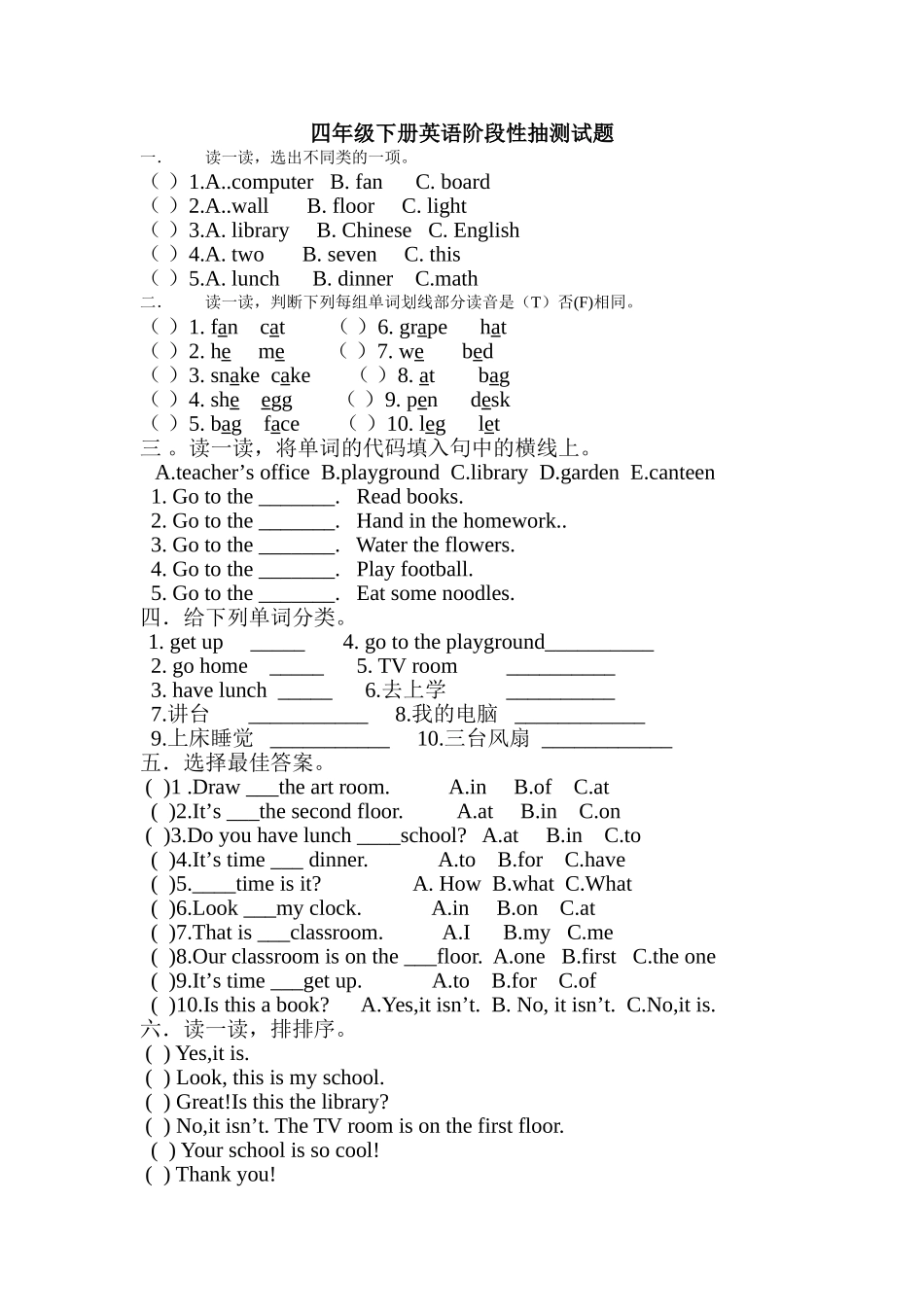 四年级下册英语阶段性抽测试题_第1页