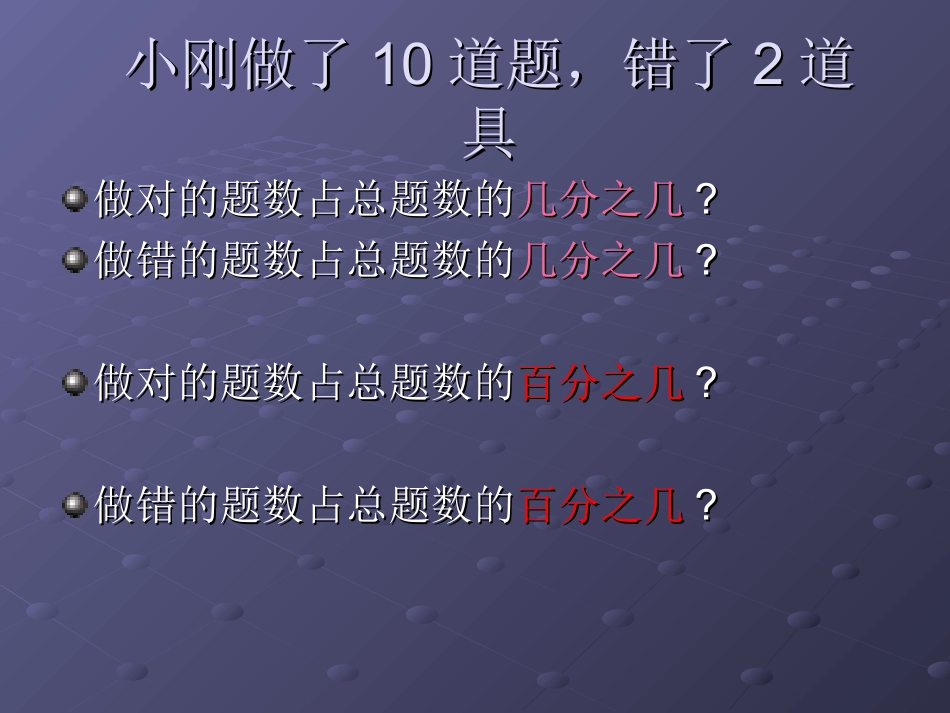 六年级数学上册用百分数解决问题----求一个数是另一个数的百分之几是多少 (2)_第2页