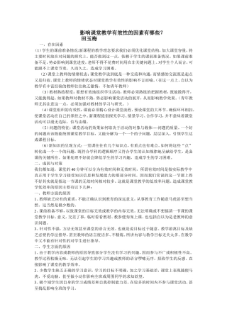 影响课堂教学有效性的因素有哪些