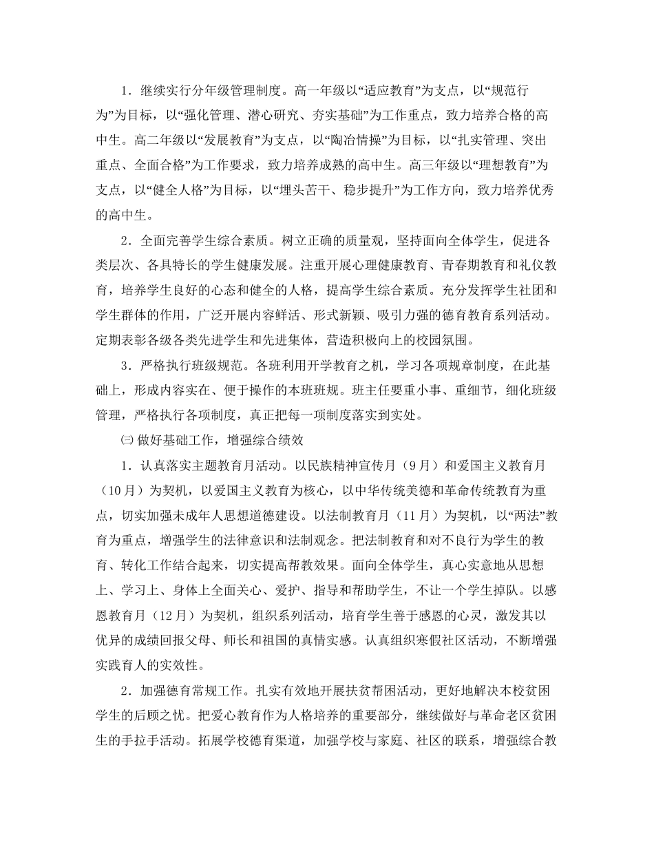 江苏省昆山学年第一学期德育处工作计划2_第2页