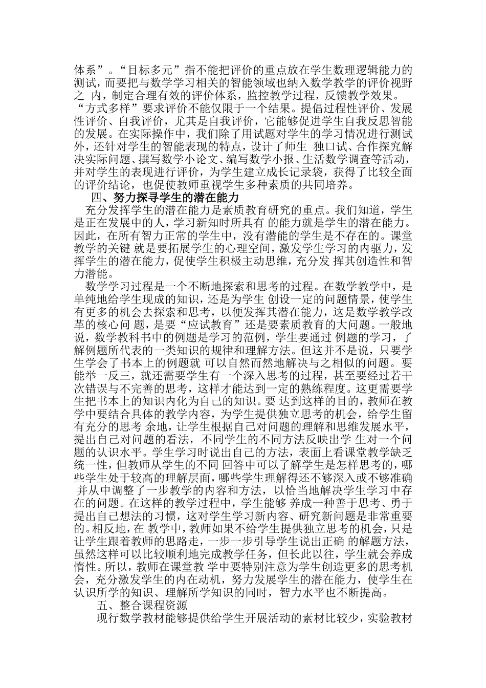 数学课堂多元智能发展_第2页