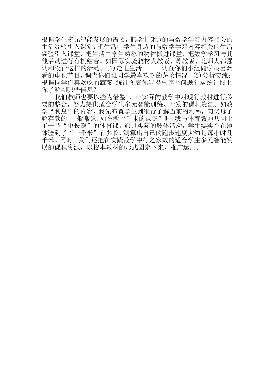 数学课堂多元智能发展_第3页