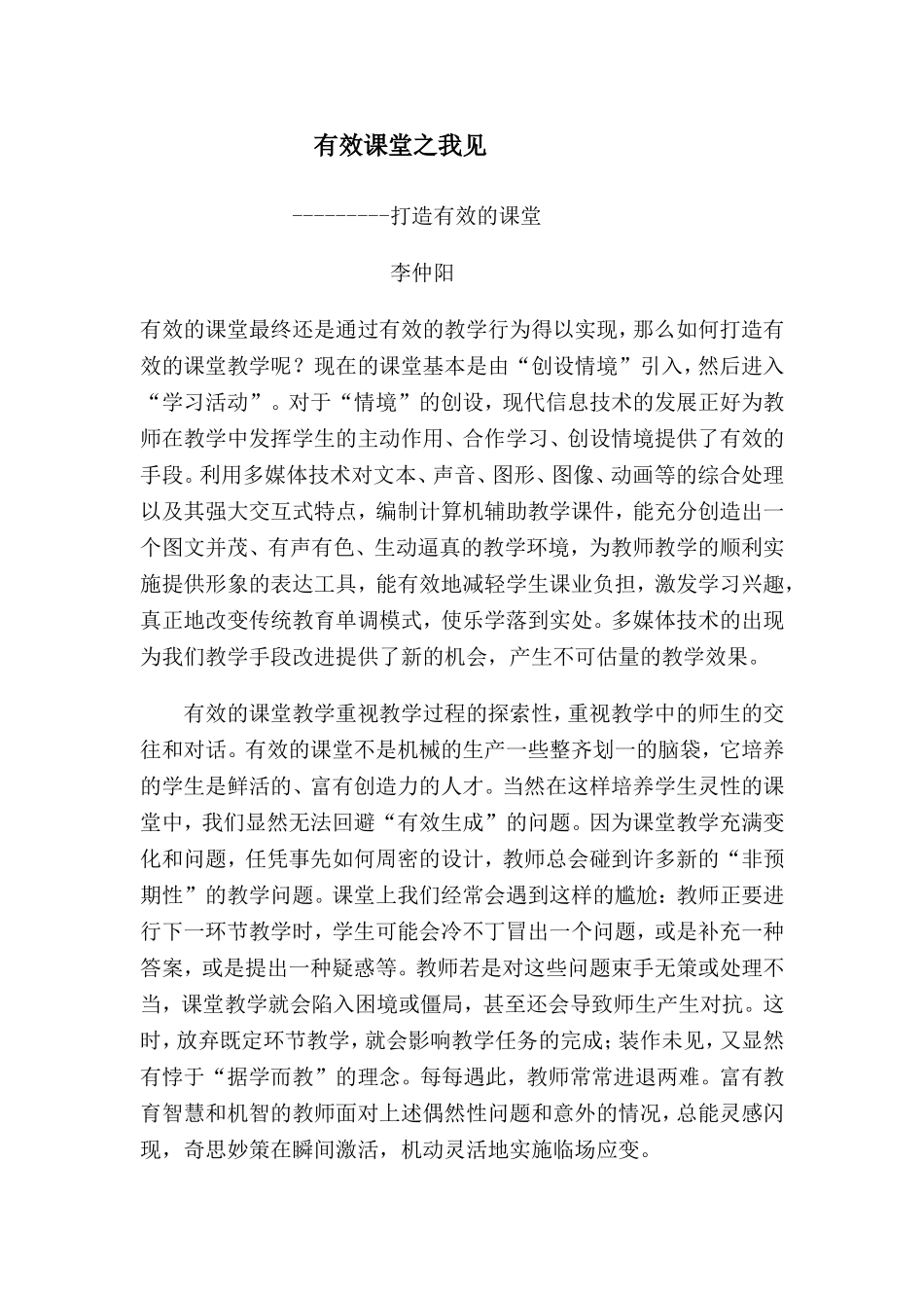 有效课堂之我见_第1页