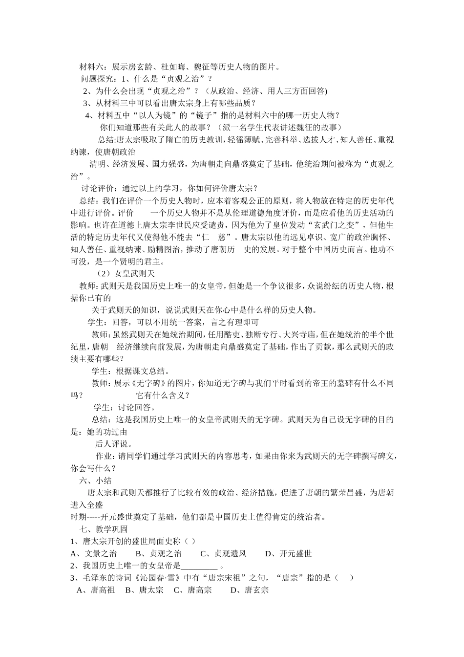 贞观之治教学设计_第2页