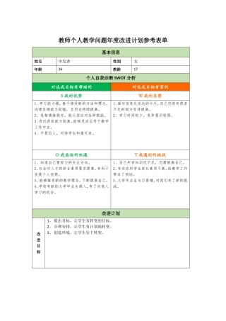 教学问题年度改进计划申发香