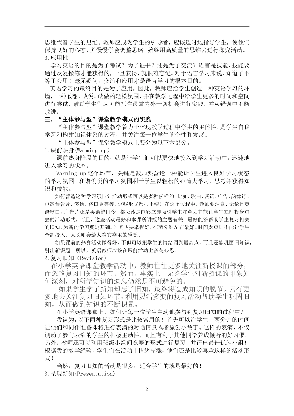 浅谈小学英语“主体参与型”教学姬晓利_第2页