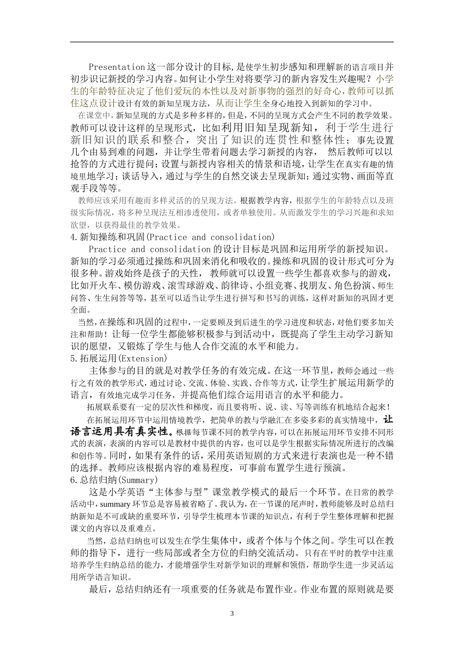 浅谈小学英语“主体参与型”教学姬晓利_第3页