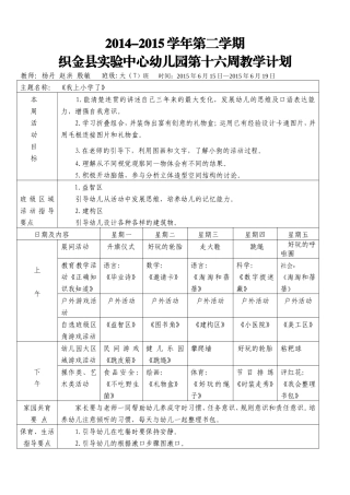 第十六周周计划