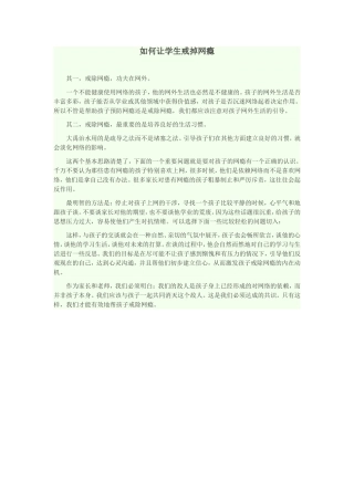 如何让学生戒掉网瘾