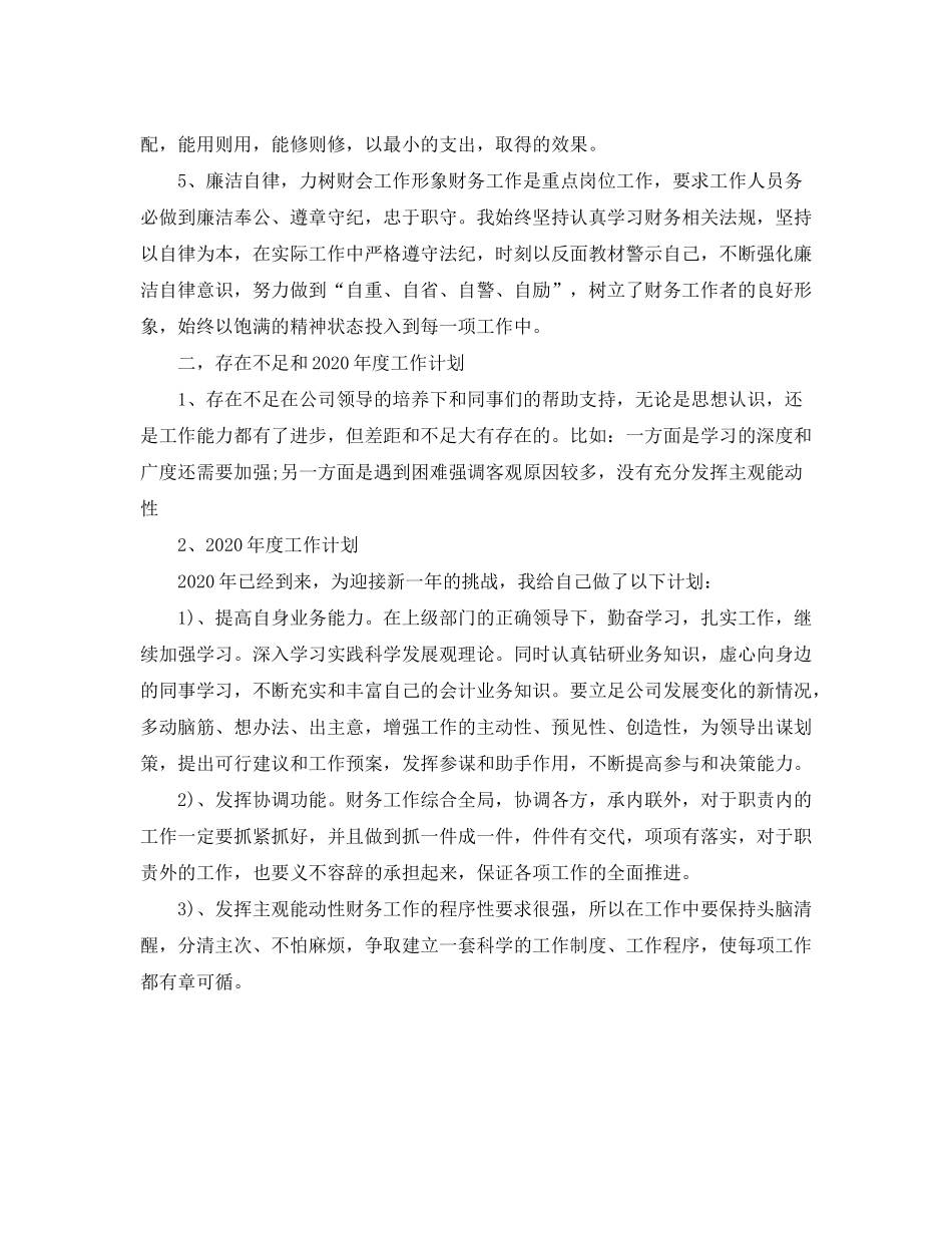 2020年出纳工作总结及年工作计划报告_第2页