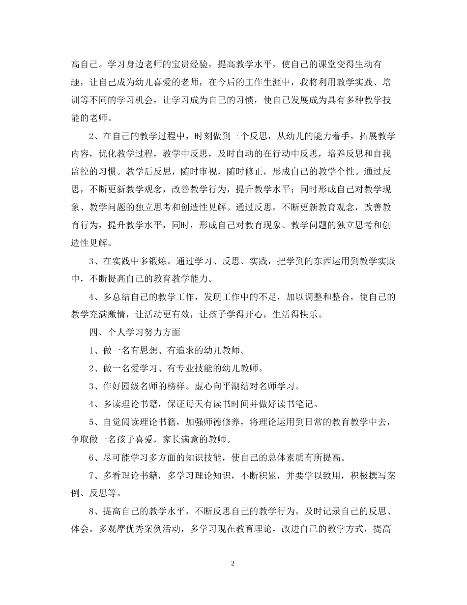 幼儿教师学年度个人发展计划_第2页
