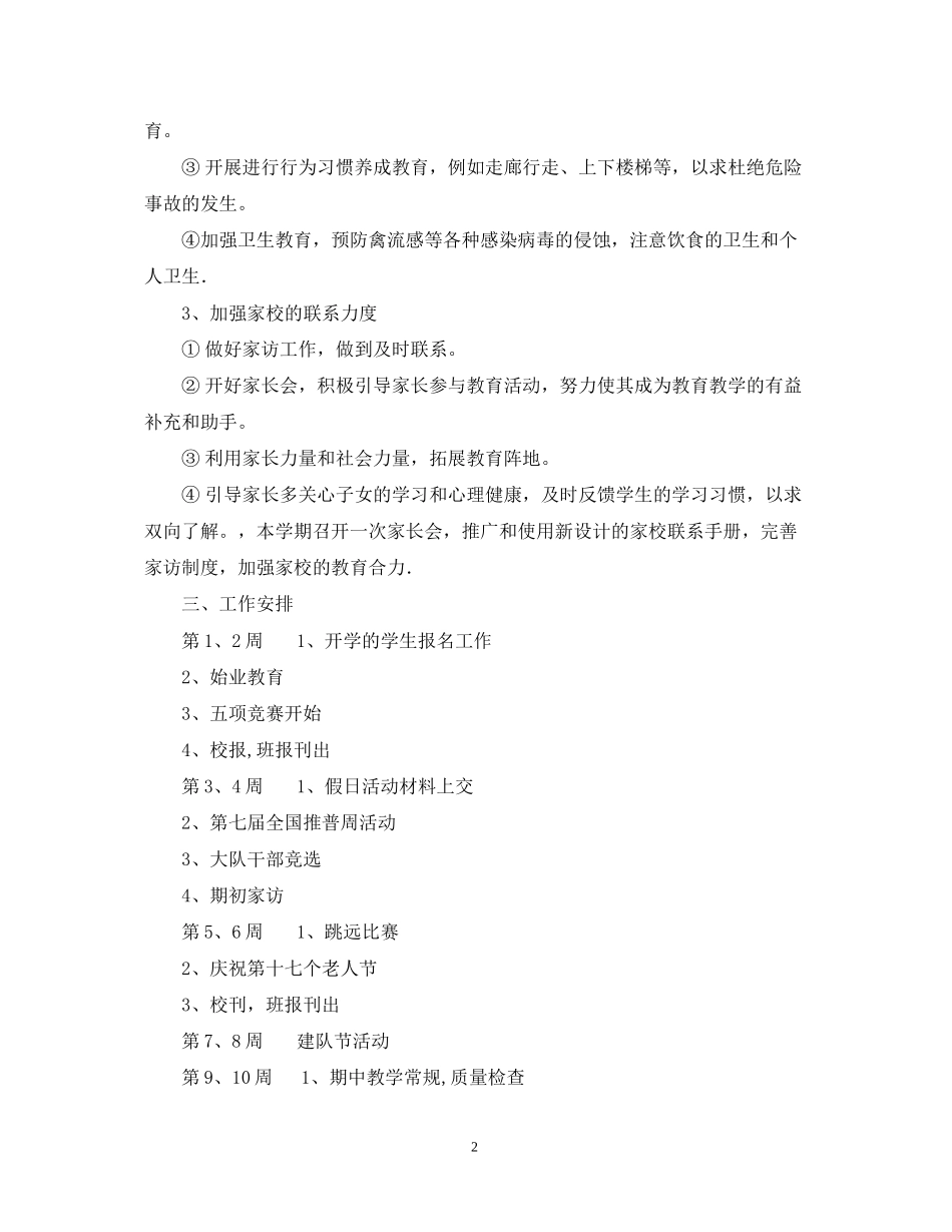 度第一学期六（2）班小学六年级工作计划指导思想2_第2页