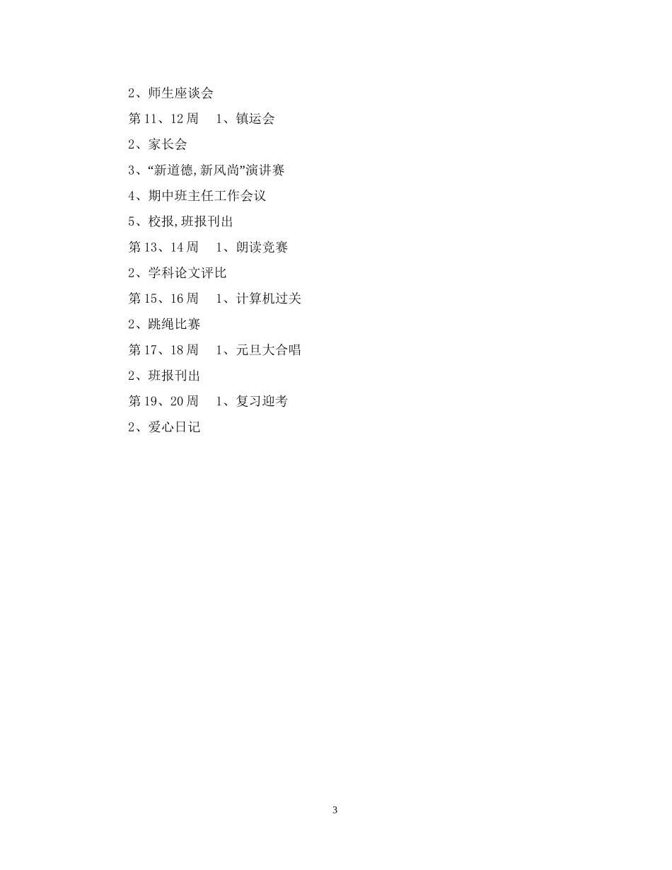 度第一学期六（2）班小学六年级工作计划指导思想2_第3页