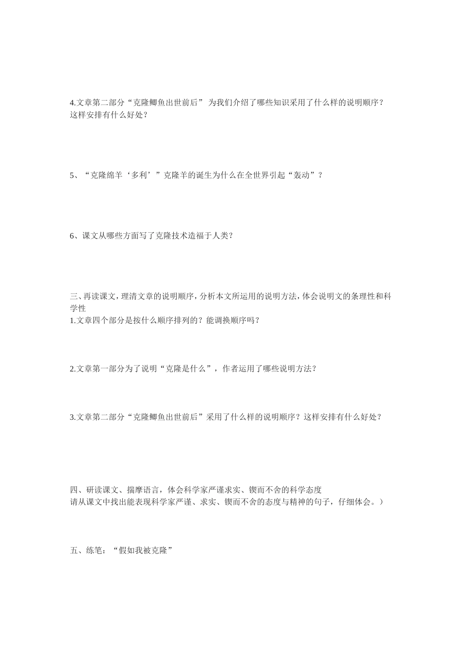 奇妙的克隆 (2)_第2页