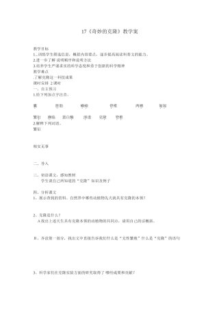 奇妙的克隆 (2)