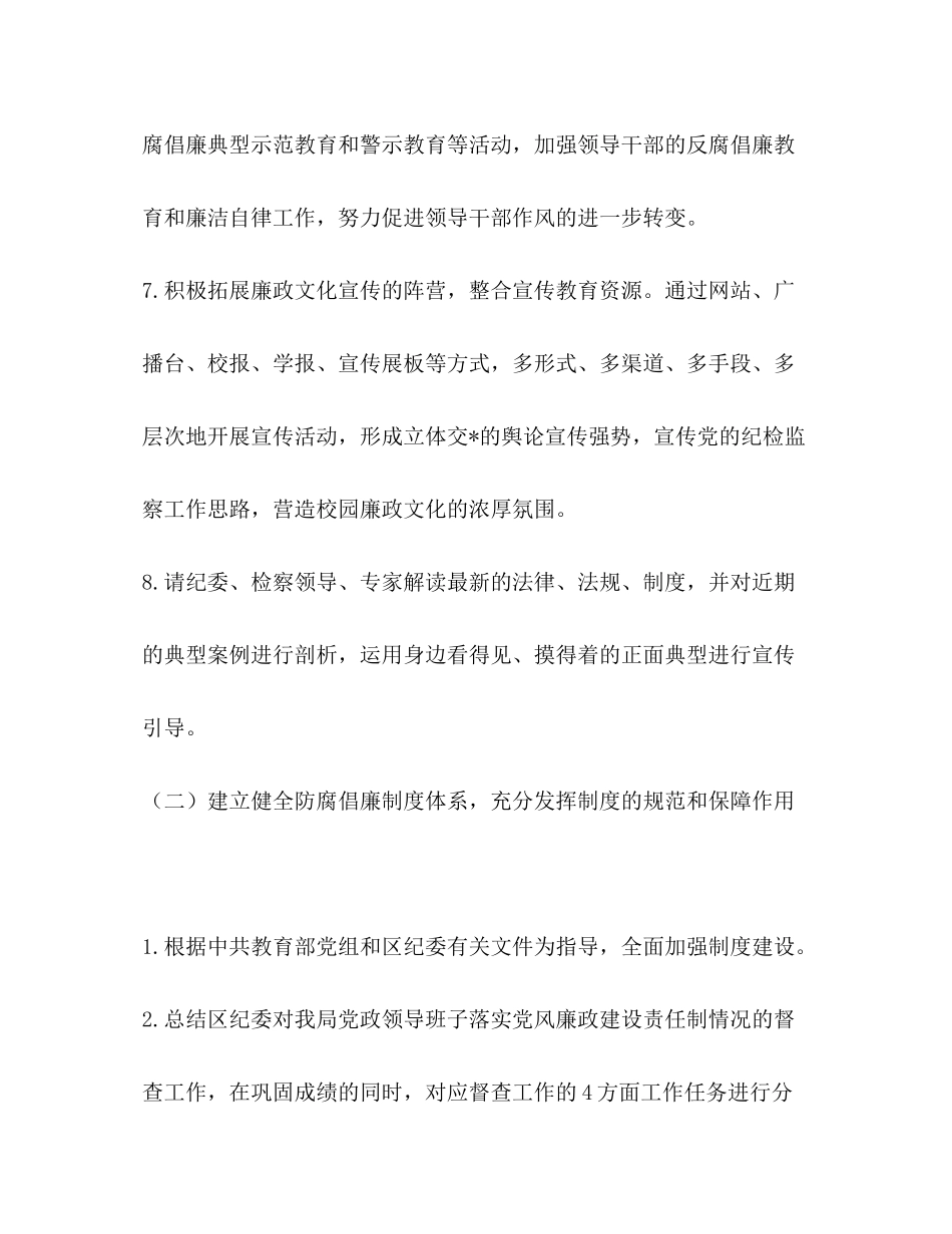 2020年教育系统党风廉政建设计划教育工作计划_第3页