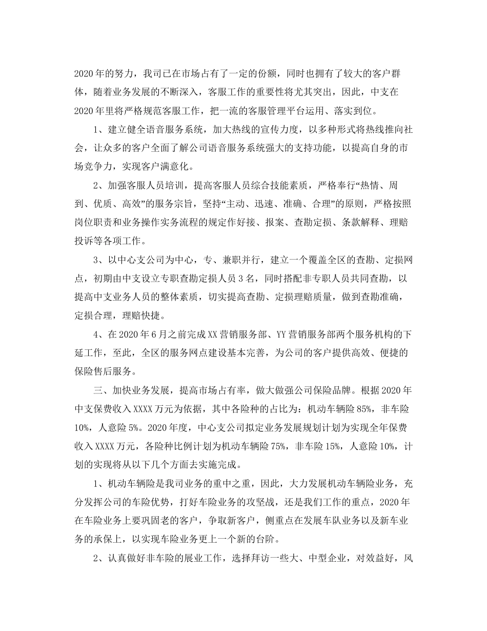 公司保险销售人员工作计划_第2页