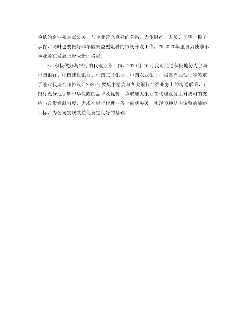 公司保险销售人员工作计划_第3页