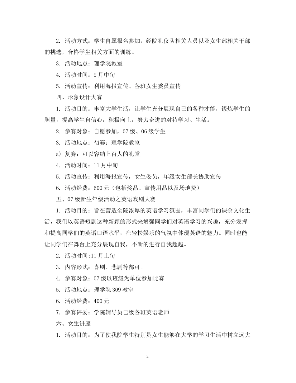 学生会女生部工作计划22_第2页
