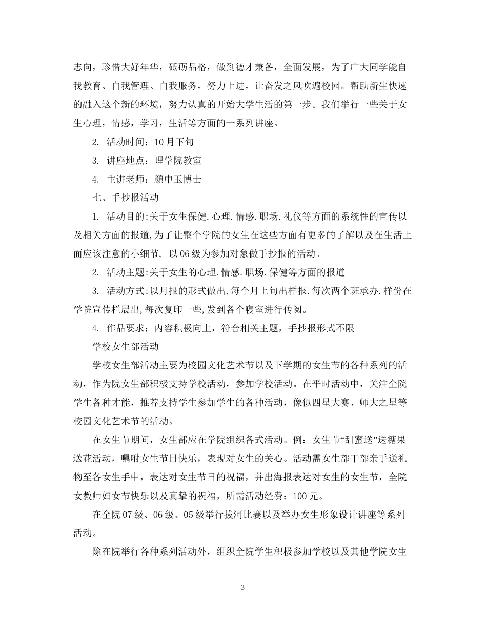 学生会女生部工作计划22_第3页