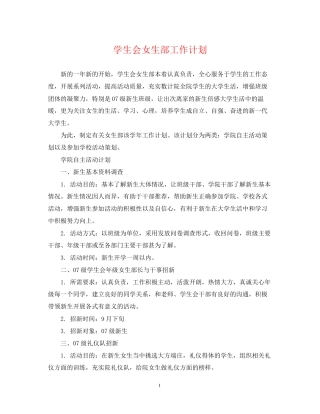 学生会女生部工作计划22