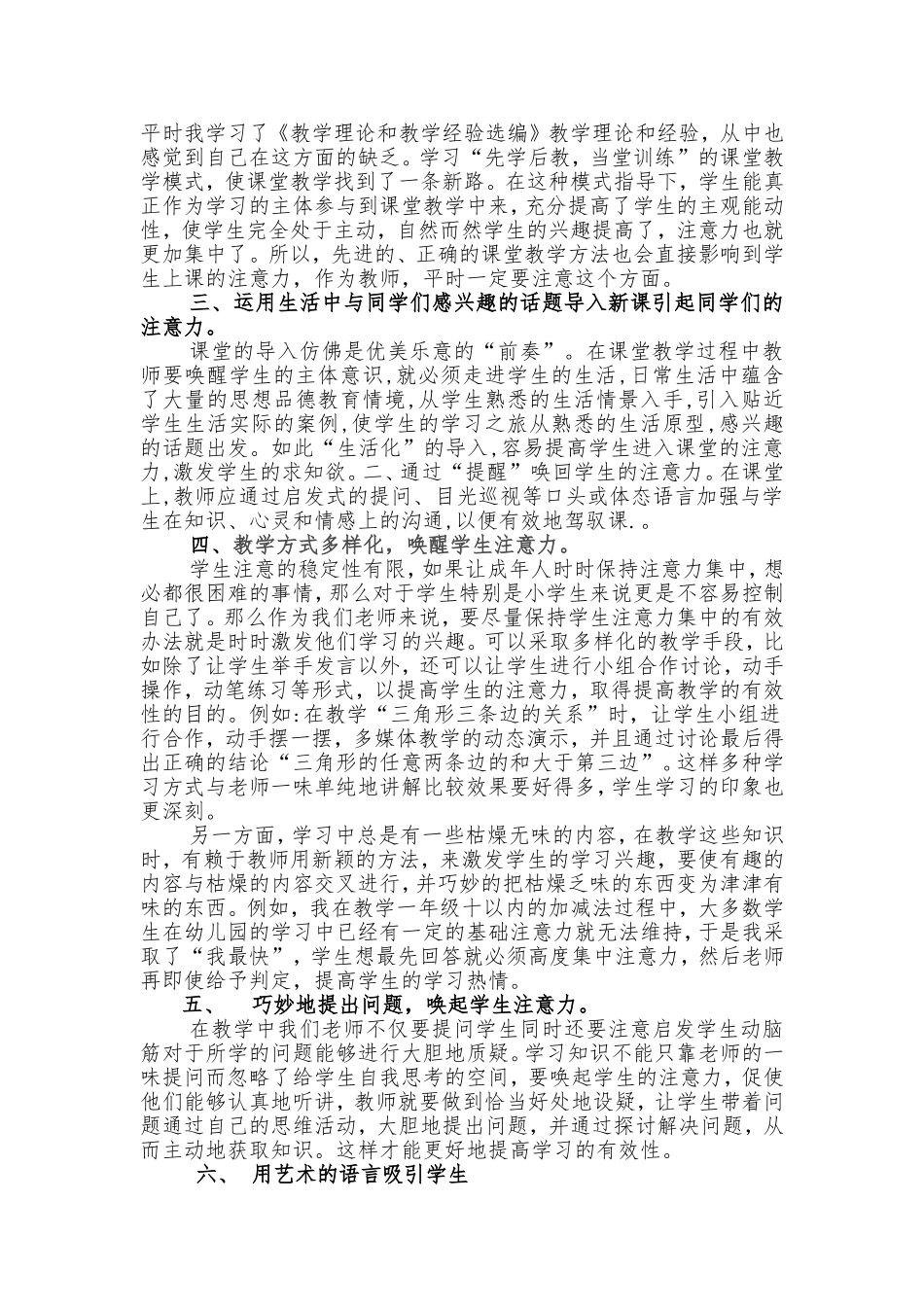 在思想品德课教学中如何唤醒学生的注意力_第2页