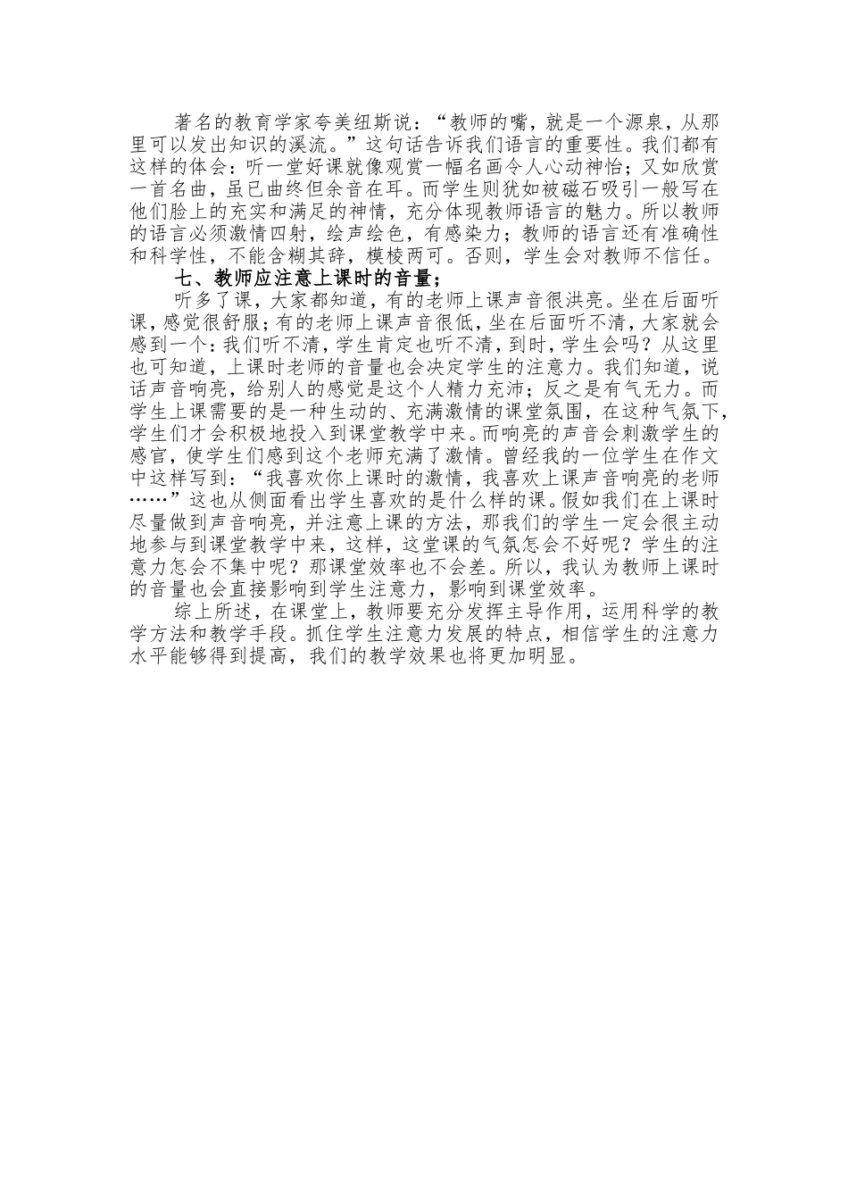 在思想品德课教学中如何唤醒学生的注意力_第3页