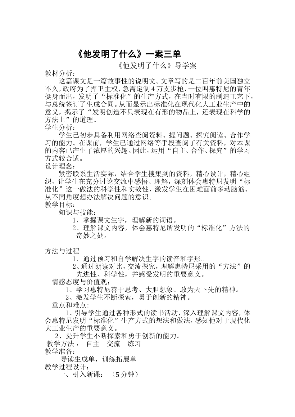他发明了什么一案三单1_第1页