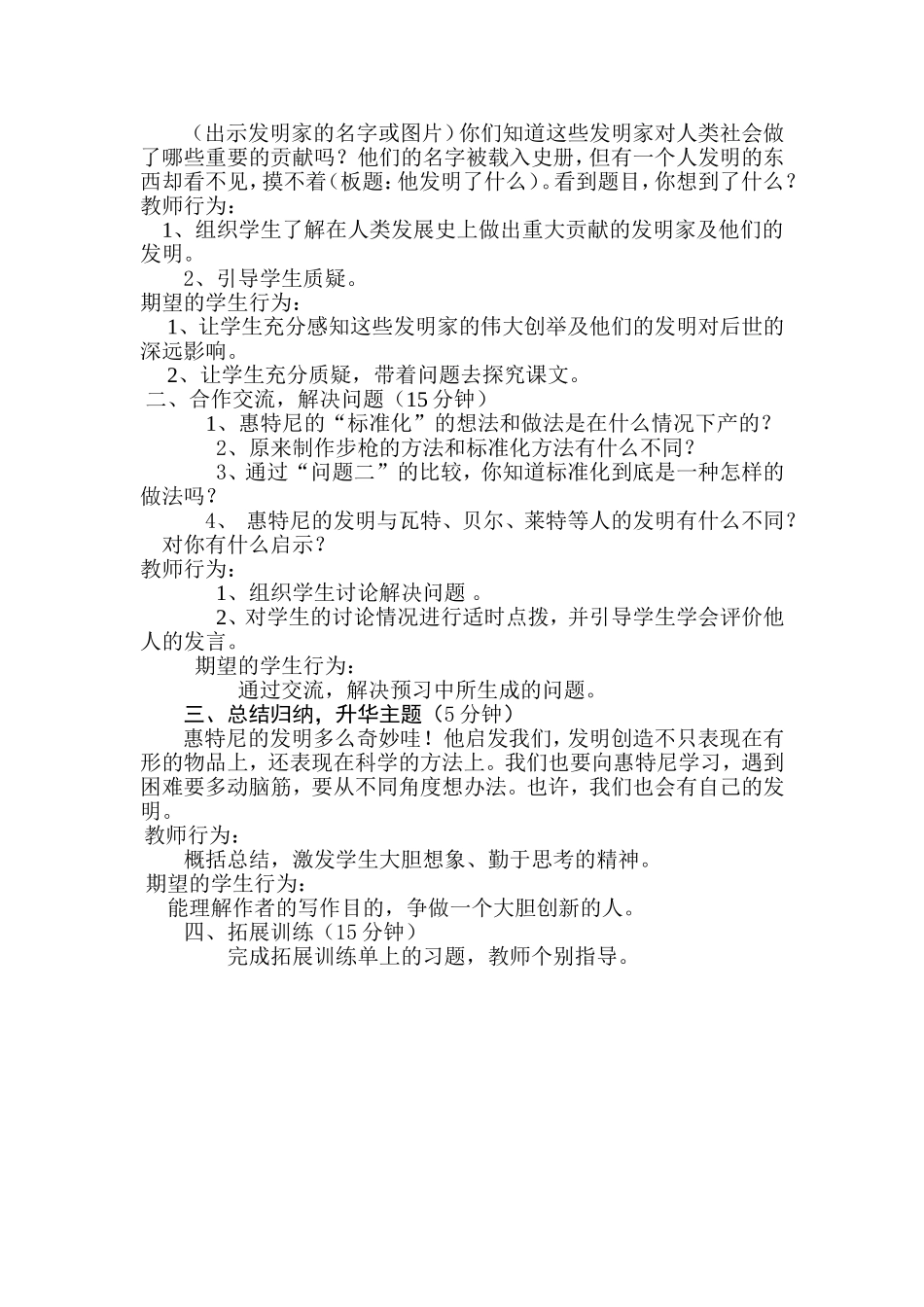 他发明了什么一案三单1_第2页