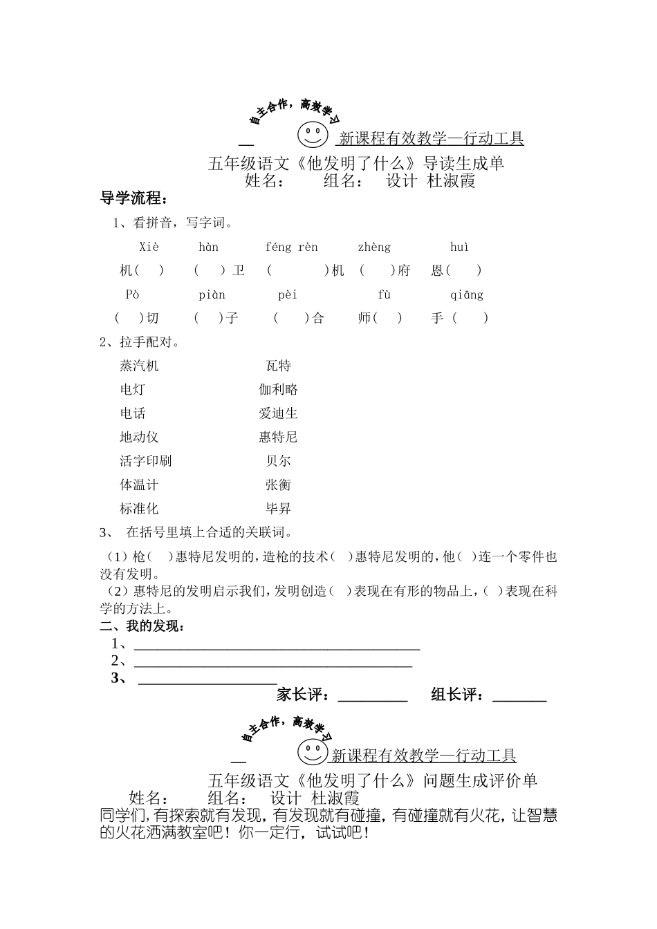 他发明了什么一案三单1_第3页