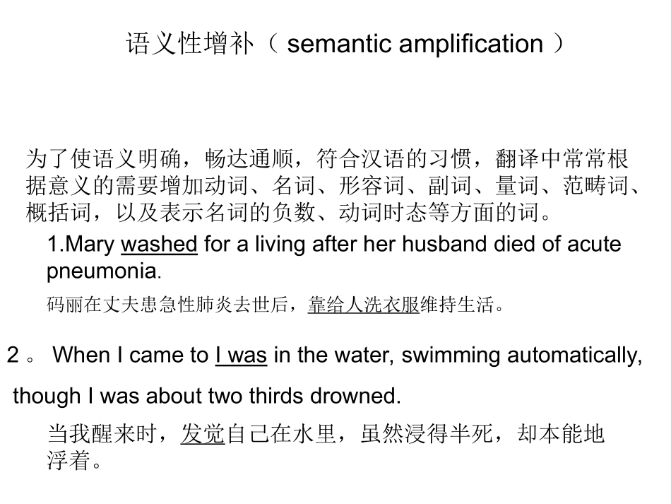 翻译增词法(amplification)_第2页