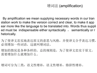 翻译增词法(amplification)