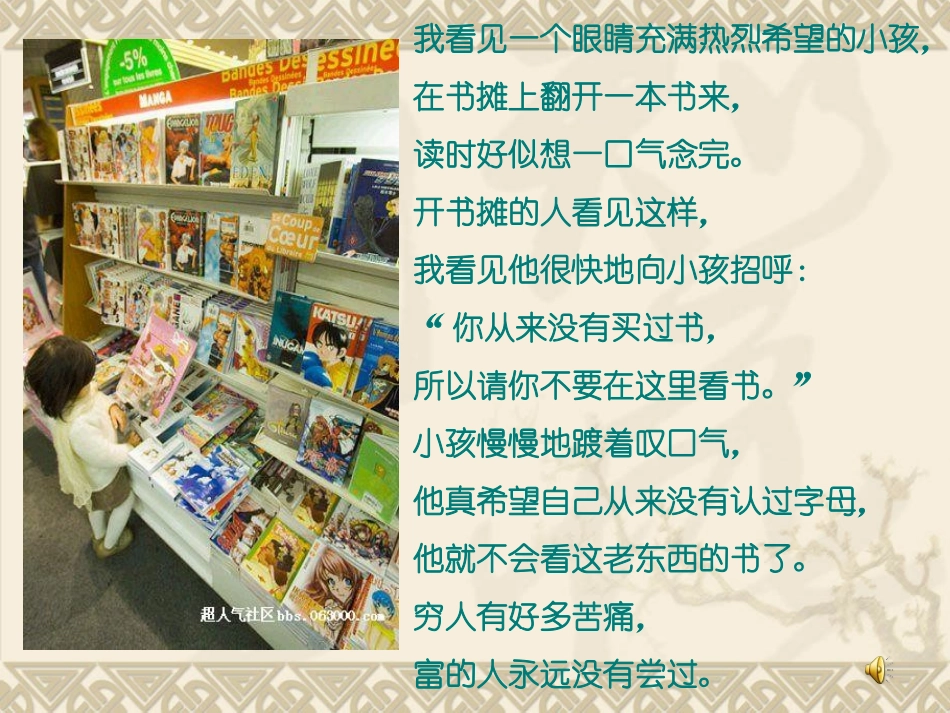 人教版五年级语文上《窃读记》_第2页