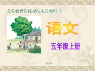 人教版五年级语文上《窃读记》