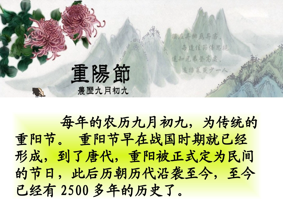 小学重阳节主题班会——爱在重阳_第3页