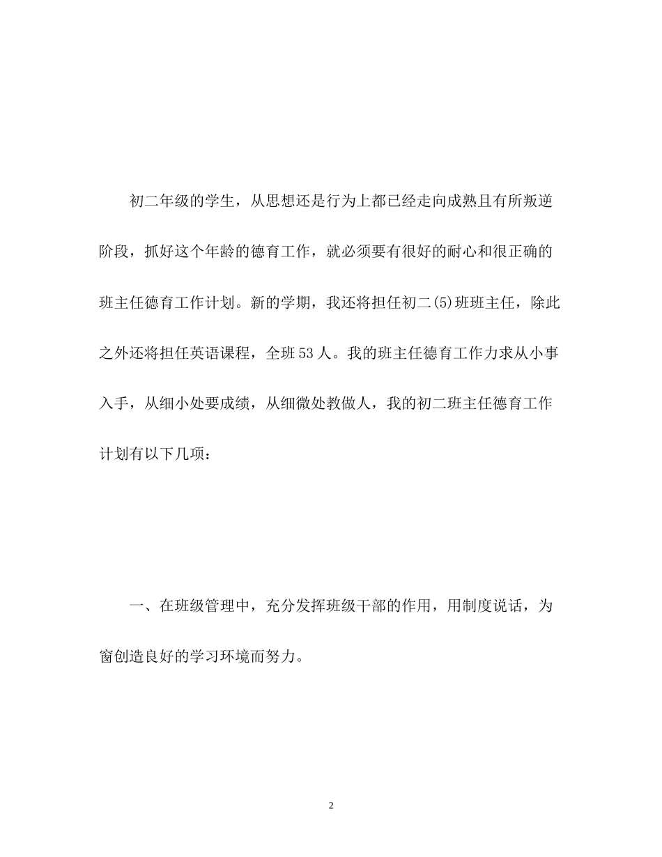 初二班级德育工作计划初中_第2页
