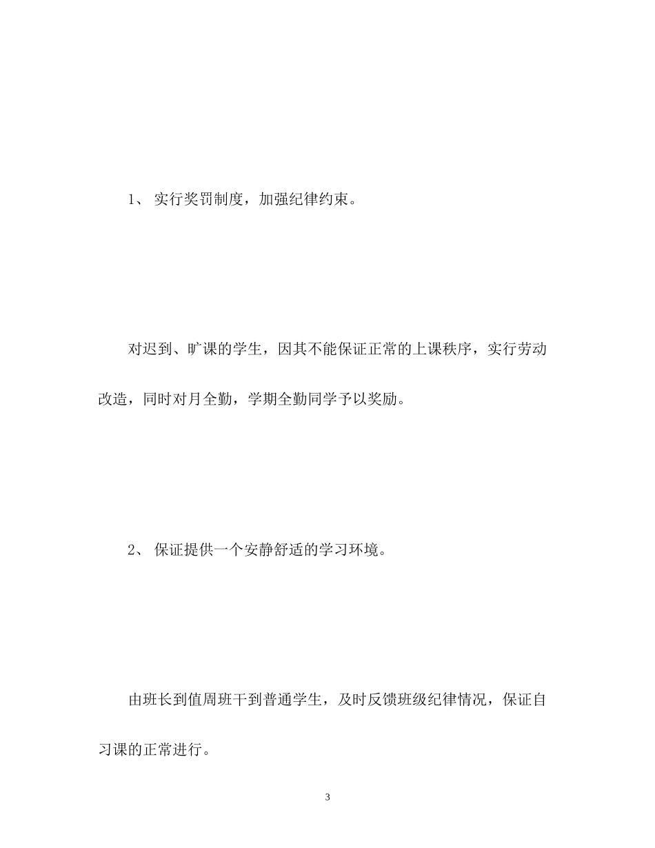 初二班级德育工作计划初中_第3页