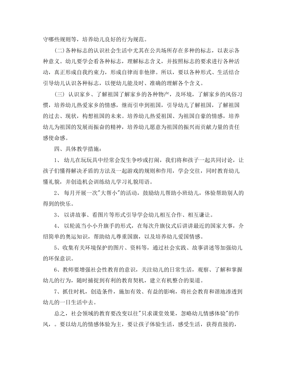 幼儿园大班艺术教育计划_第3页