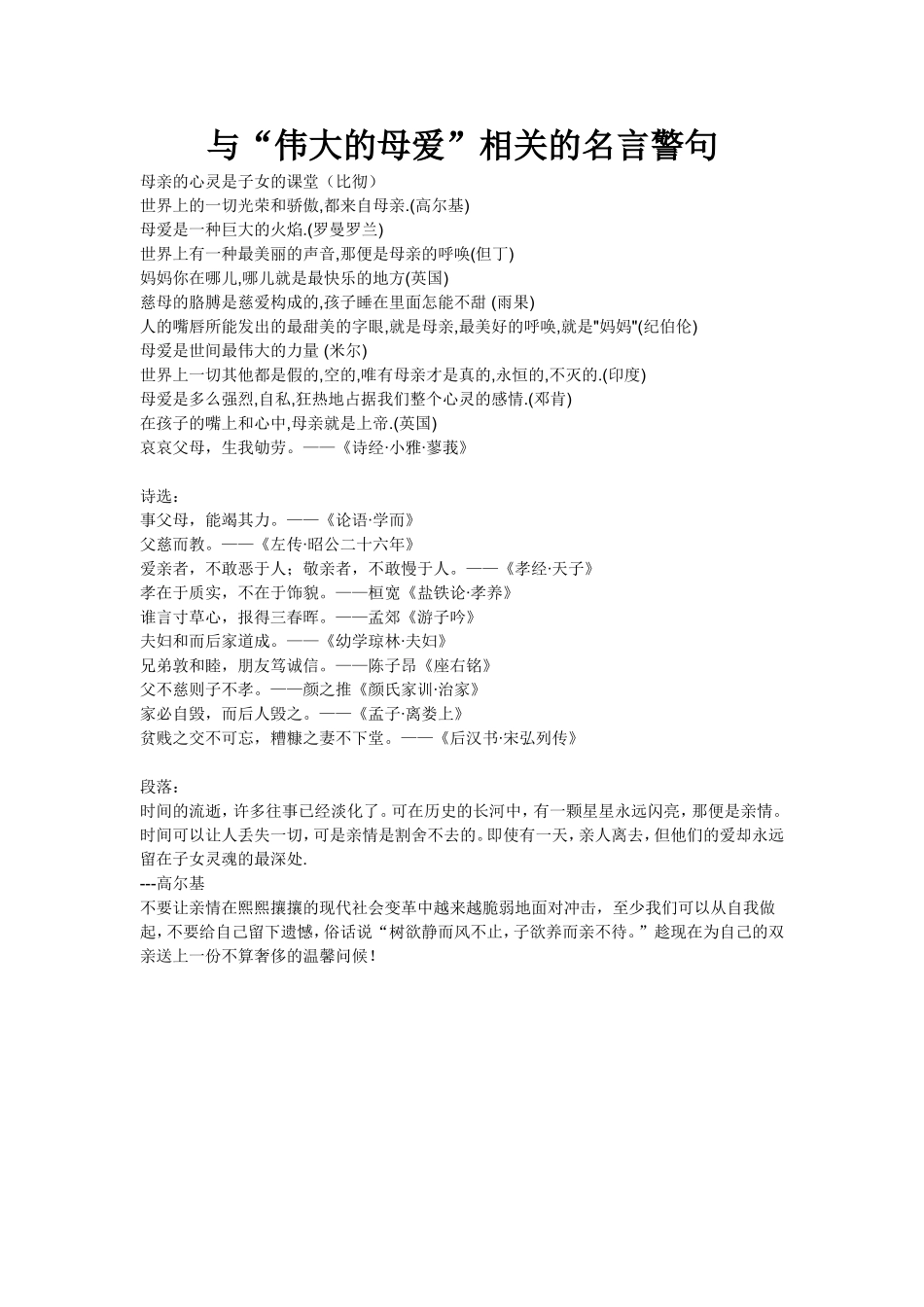 尊敬父母名言_第1页