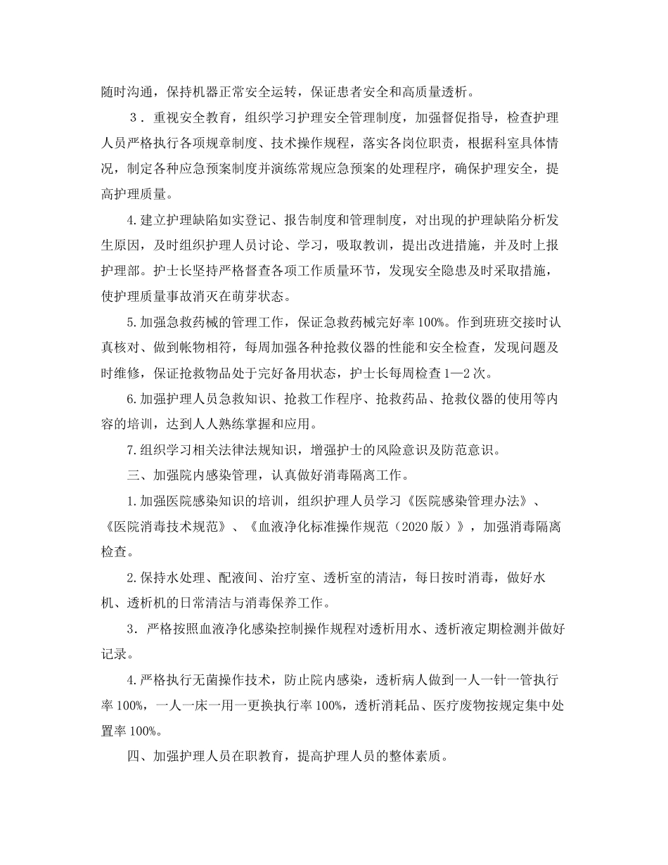 血透室护士长工作计划_第2页