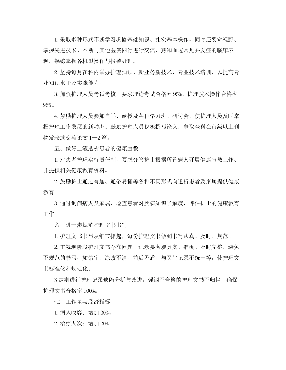 血透室护士长工作计划_第3页