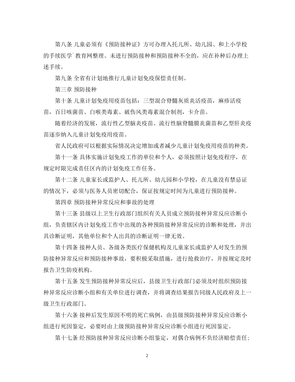 河北省儿童计划免疫实施细则_第2页