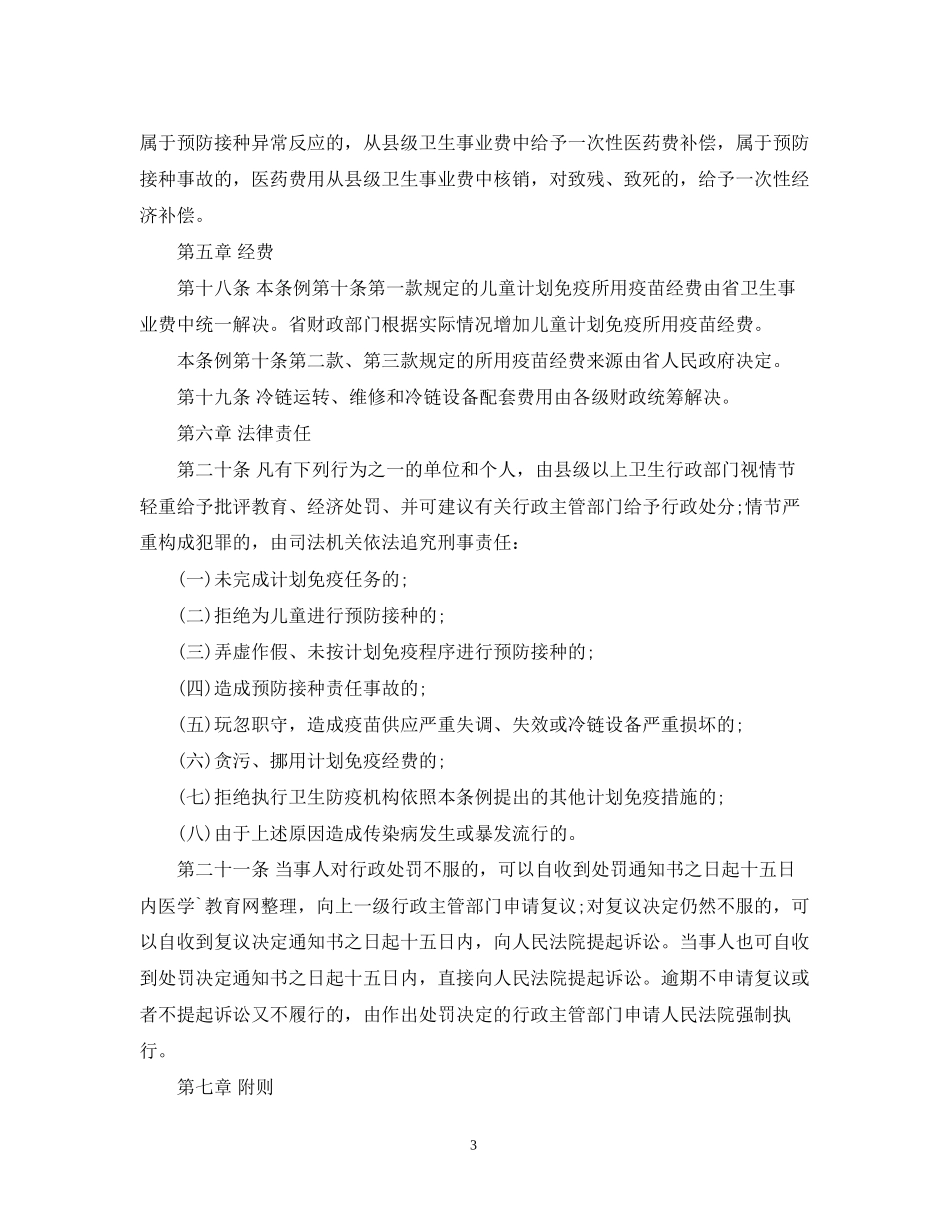 河北省儿童计划免疫实施细则_第3页