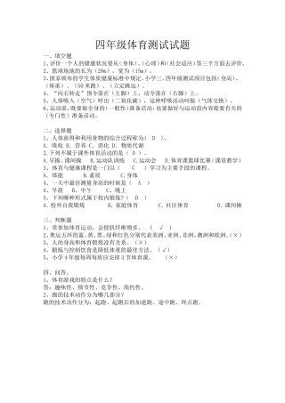 四年级体育测试试题