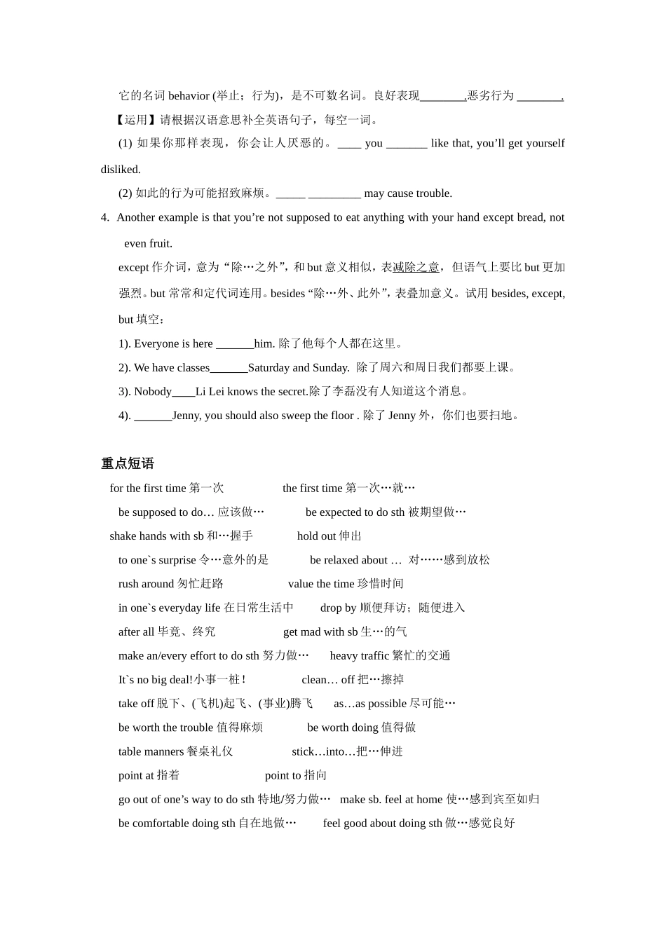 2015年新目标九年级英语期末知识要点提炼——Unit+10+you+are+supposed+to+shake+hands_第3页