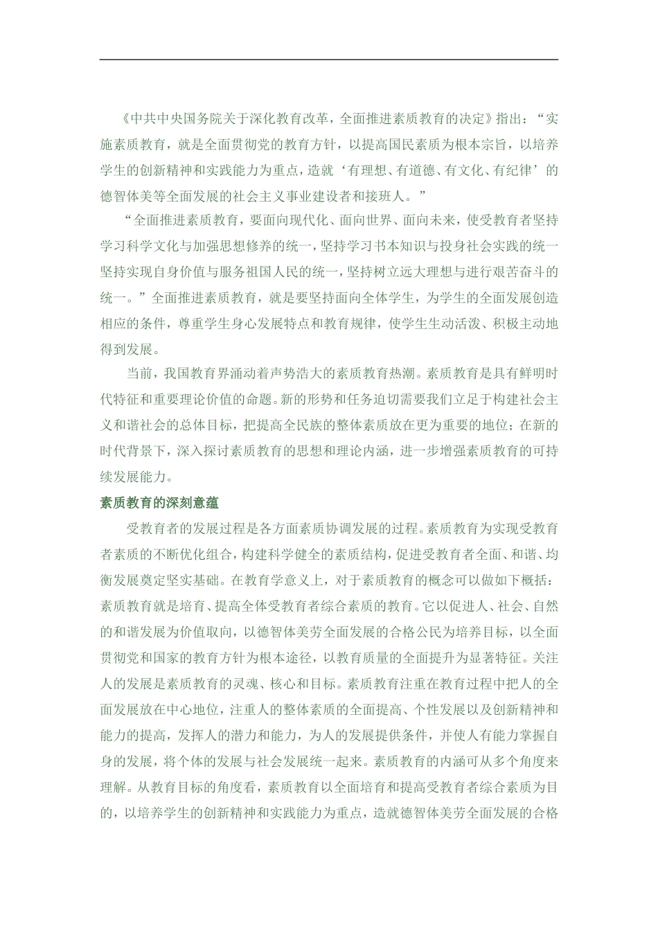 中共中央国务院关于深化教育改革_第1页