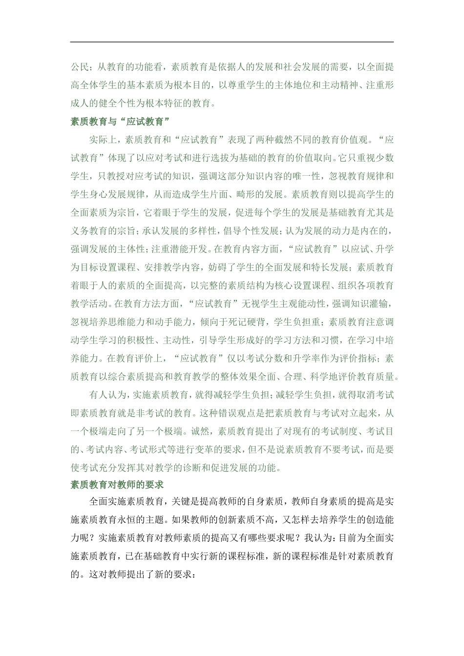 中共中央国务院关于深化教育改革_第2页