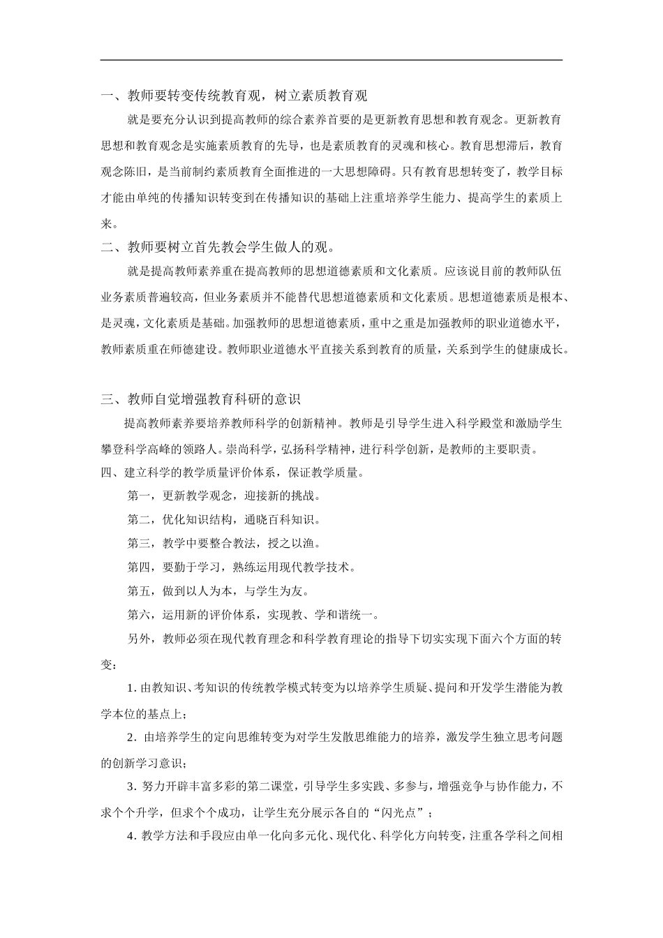 中共中央国务院关于深化教育改革_第3页