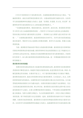中共中央国务院关于深化教育改革